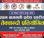 बैशाख २५ गतदेखी धादिङबेसीमा प्रदेश स्तरीय तेक्वान्दो प्रतियोगिता हुँदै