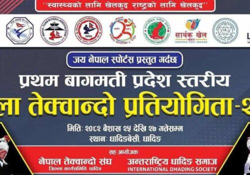बैशाख २५ गतदेखी धादिङबेसीमा प्रदेश स्तरीय तेक्वान्दो प्रतियोगिता हुँदै