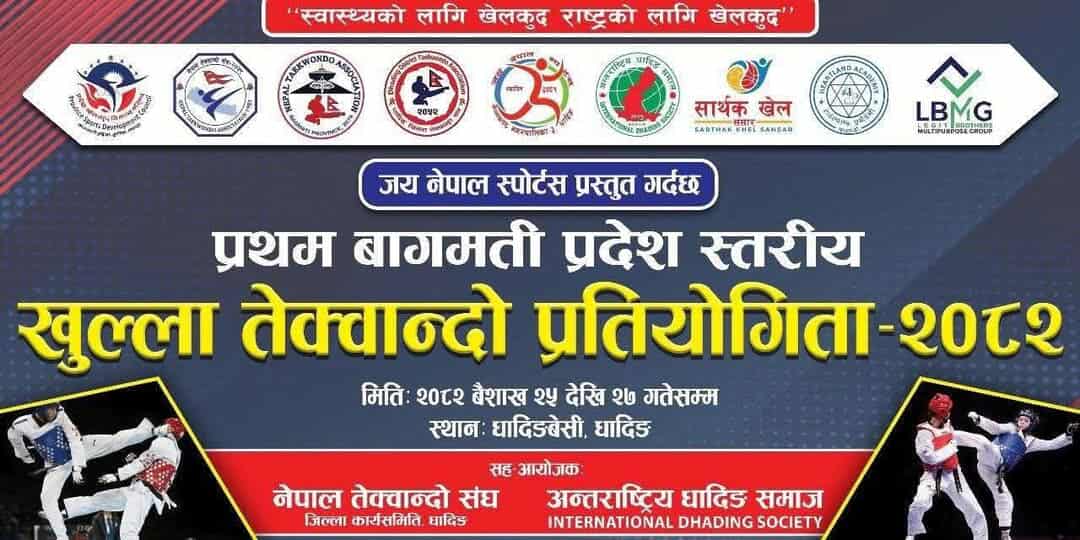 बैशाख २५ गतदेखी धादिङबेसीमा प्रदेश स्तरीय तेक्वान्दो प्रतियोगिता हुँदै