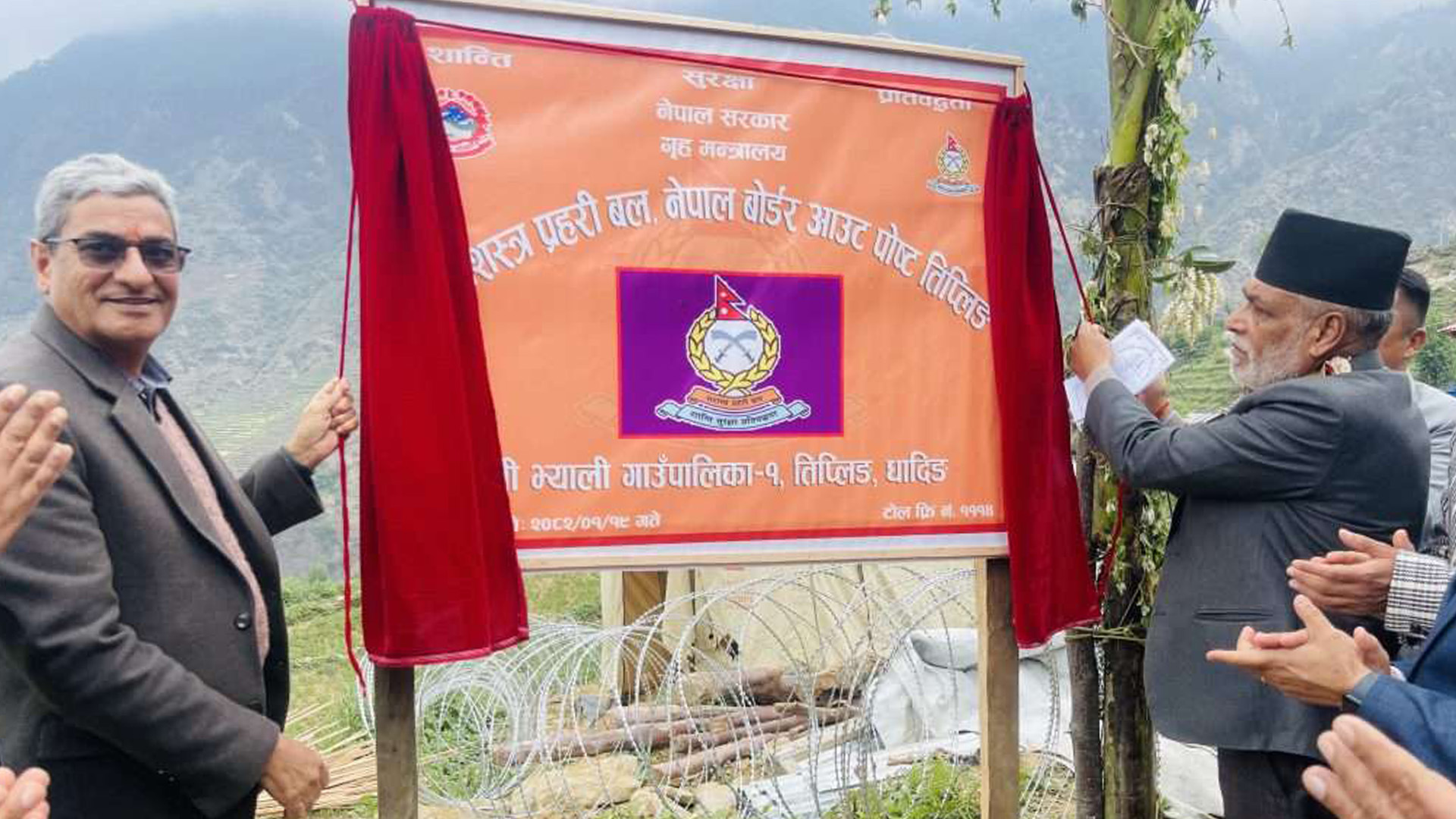 धादिङको तिप्लीङमा सशस्त्र प्रहरीको सीमा सुरक्षा बल (बि ओपी) स्थापना, उत्तरी धादिङको शान्ति सुरक्षामा टेवा पुग्ने अपेक्षा