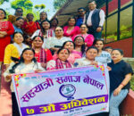 सहयात्री समाज नेपालको ७औं अधिवेशन सम्पन्न, अध्यक्षमा उर्मिला रेग्मी चयन