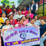 सहयात्री समाज नेपालको ७औं अधिवेशन सम्पन्न, अध्यक्षमा उर्मिला रेग्मी चयन