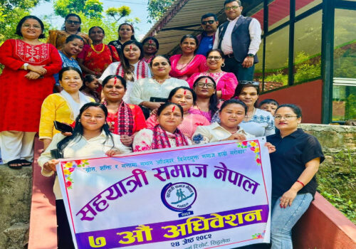 सहयात्री समाज नेपालको ७औं अधिवेशन सम्पन्न, अध्यक्षमा उर्मिला रेग्मी चयन