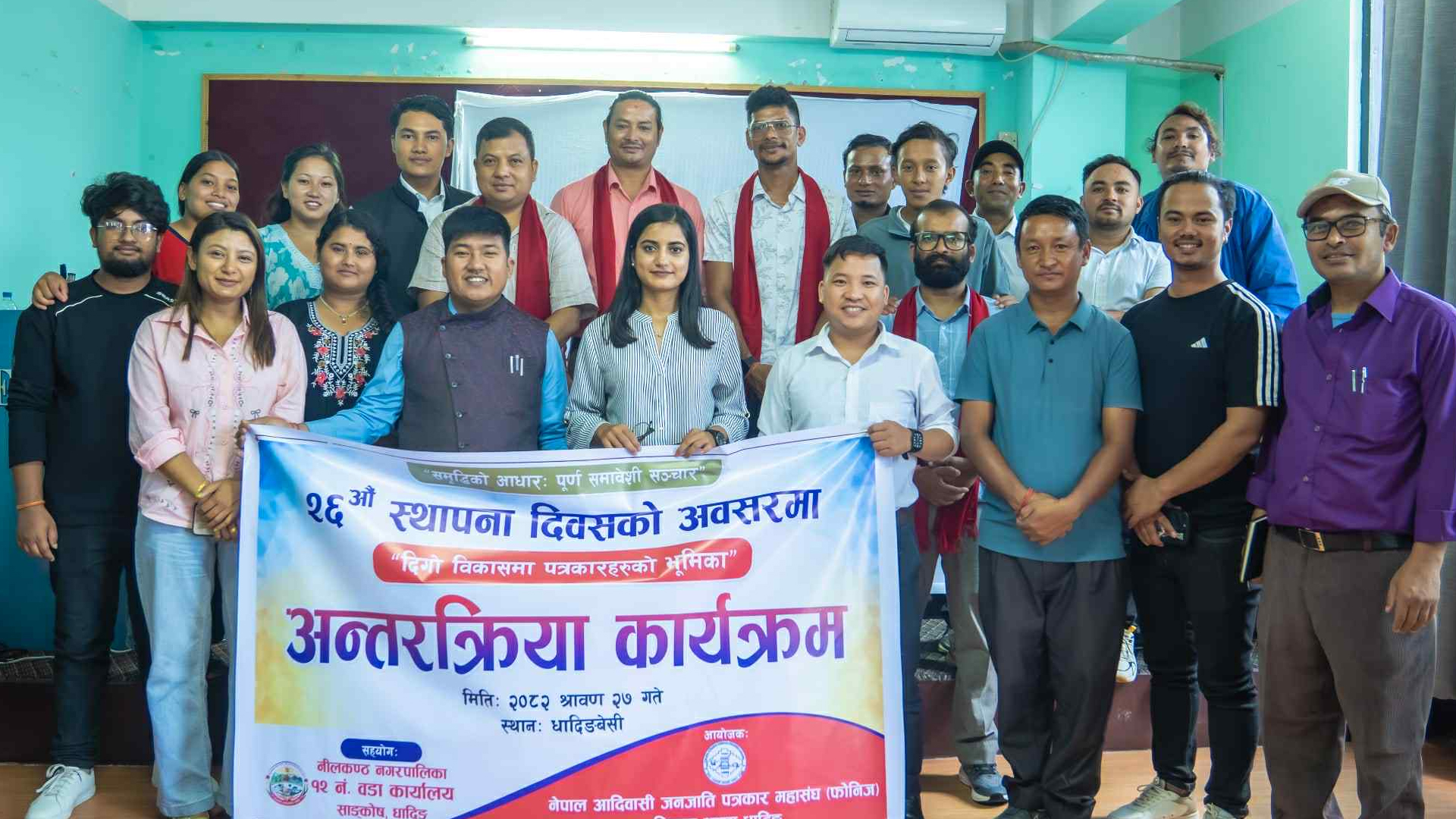 फोनिज धादिङद्धारा २६ औं स्थापना दिवसमा अन्तरक्रिया कार्यक्रम