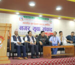 अन्तर्राष्ट्रिय युवा दिवसमा नीलकण्ठ नगरपालिकाद्धार ‘नगर युवा संवाद’ कार्यक्रम