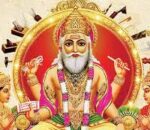 आज वास्तु दिवस एवं विश्वकर्मा पूजा गरिँदै