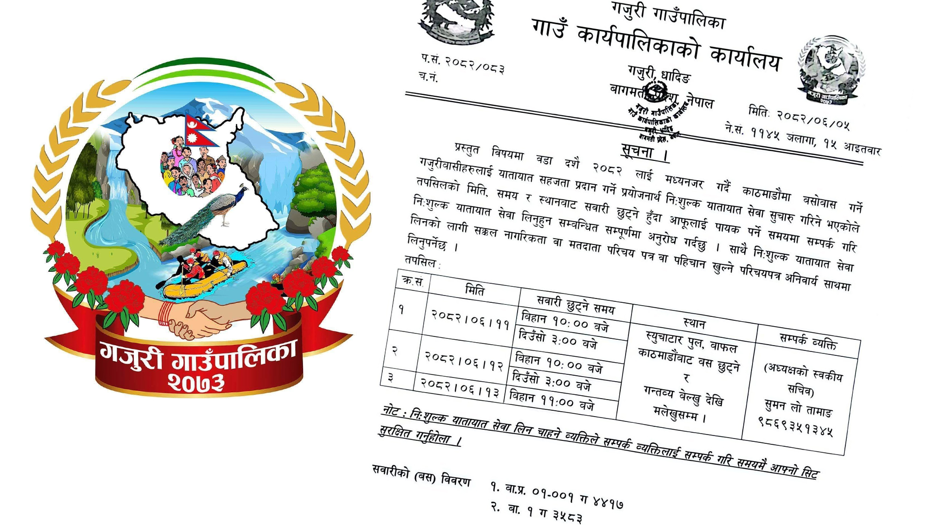 काठमाडौबाट घर फर्कने गजुरीवासीलाई निशुल्क यातायात सुविधा काठमाडौबाट घर फर्कने गजुरीवासीलाई निशुल्क यातायात सुविधा