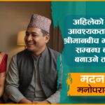 असल दाम्पत्य जीवन बनाउने यस्ता छन् ६ तरिका
