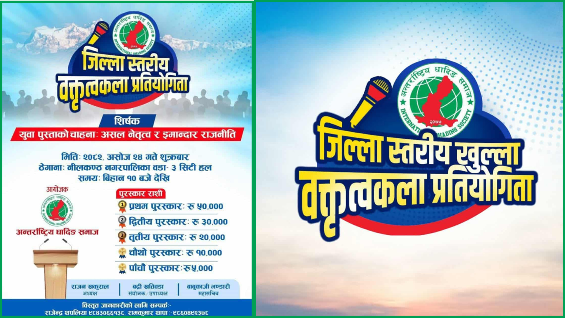 असोज २४ गते हुने जिल्ला स्तरिय बक्तृत्वकला प्रतियोगिताको तयारी अन्तिम चरणमा, जिल्लाभरबाट ३२ जना विद्यार्थीले प्रतिस्पर्धा गर्दै
