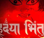 आजदेखि  नेपाल संवत् ११४६  प्रारम्भ,झिगु नेवा समाज धादिङले र्‍याली सहित शुभकामना आदान प्रदान गर्दै