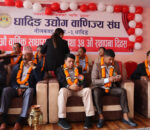 धादिङ उद्योग वाणिज्य संघको ३२ औँ साधारण सभा तथा ३४औँ स्थापना दिवसमा सम्पन्न