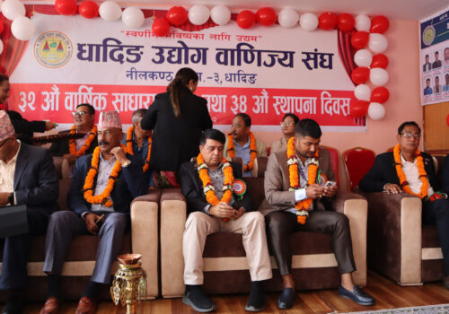 धादिङ उद्योग वाणिज्य संघको ३२ औँ साधारण सभा तथा ३४औँ स्थापना दिवसमा सम्पन्न