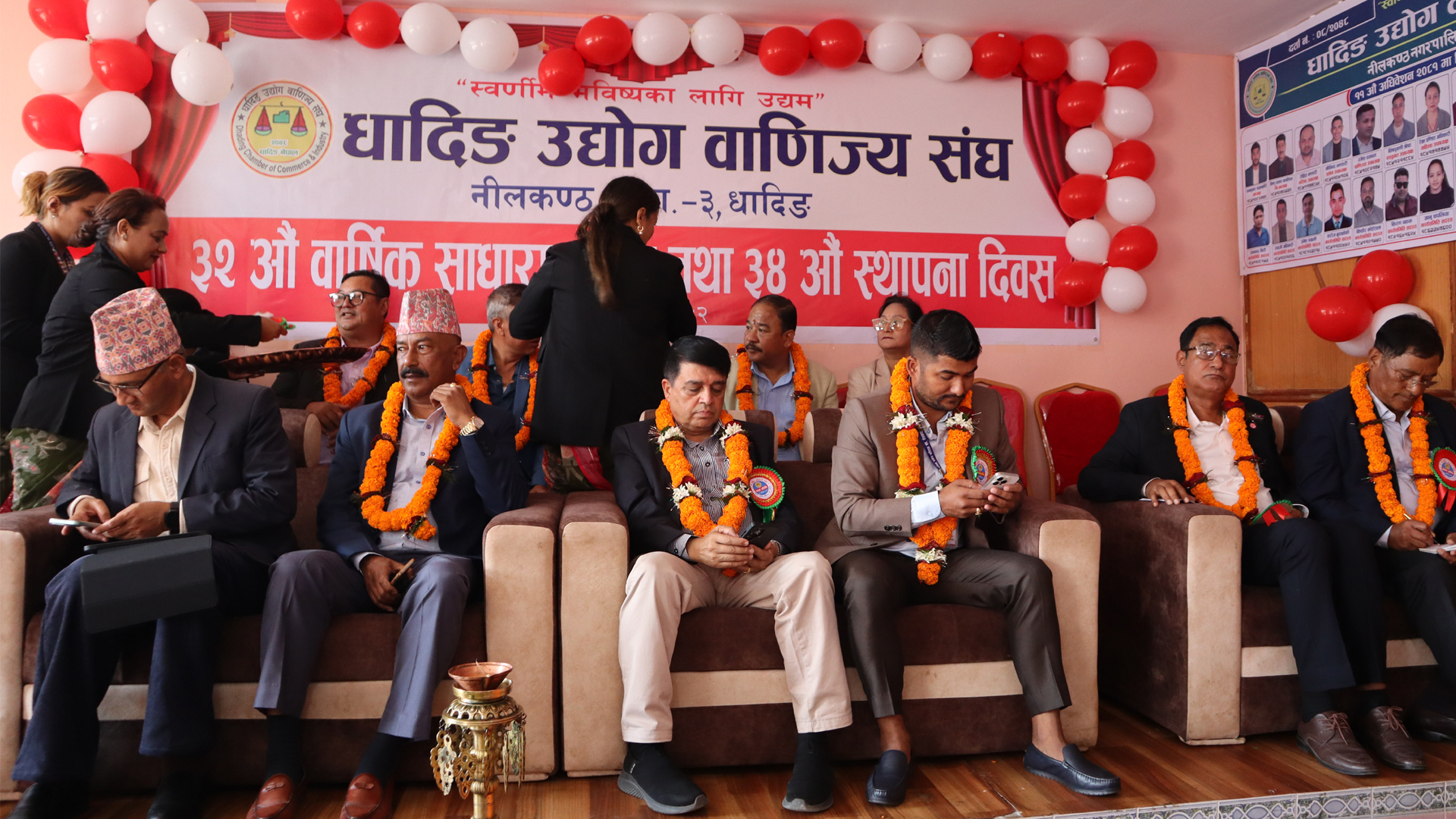 धादिङ उद्योग वाणिज्य संघको ३२ औँ साधारण सभा तथा ३४औँ स्थापना दिवसमा सम्पन्न