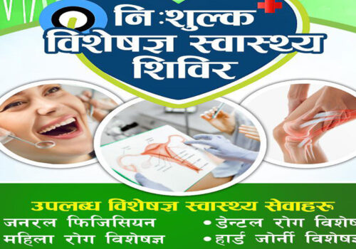 दार्खास्थित खनियाबास ग्रामिण अस्पतालमा निःशुल्क विशेषज्ञ स्वास्थ्य शिविर हुने