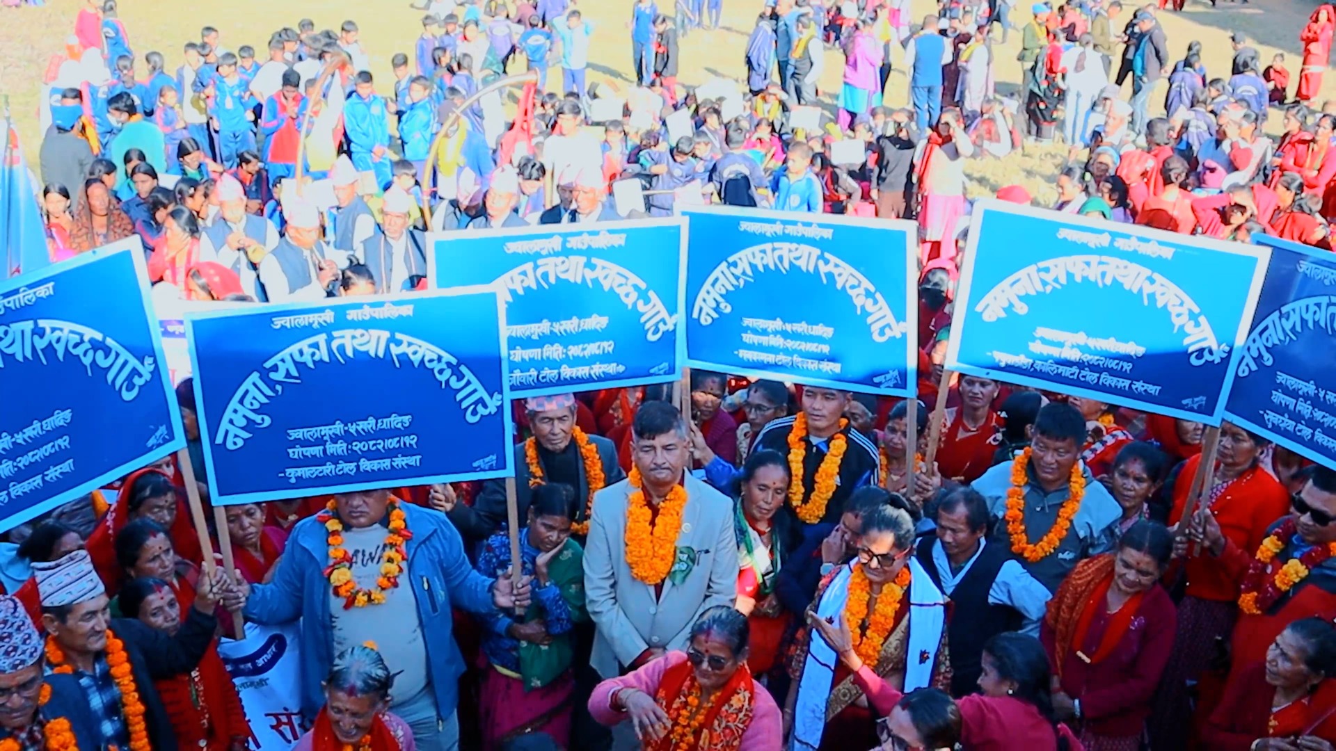 ज्वालामुखी गाउँपालिकाको वडा नम्बर ५ लाई ‘नमुना, सफा र स्वच्छ गाउँ’ घोषणा