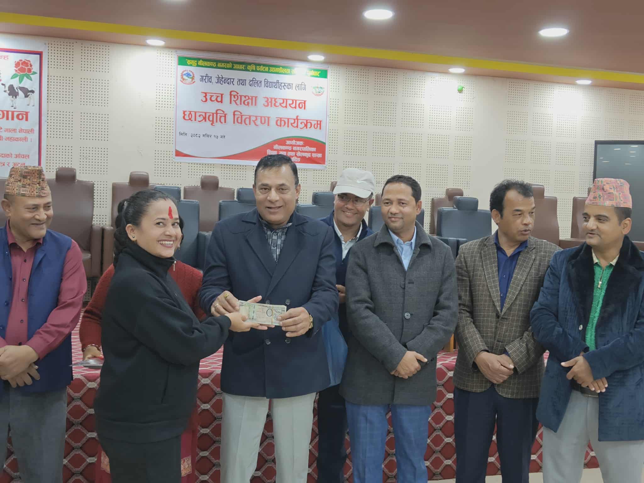 नीलकण्ठ नगरपालिका भित्रका १५४ विद्यार्थीलाई उच्च शिक्षा अध्ययनको लागि छात्रबृत्ति वितरण