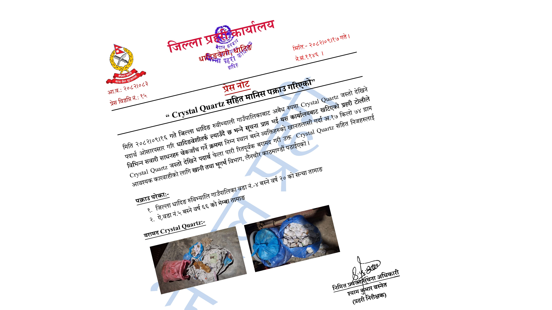 धादिङमा अवैध रूपमा क्रिस्टल क्वाट्ज ओसारपसार गरेको आरोपमा दुई जना पक्राउ